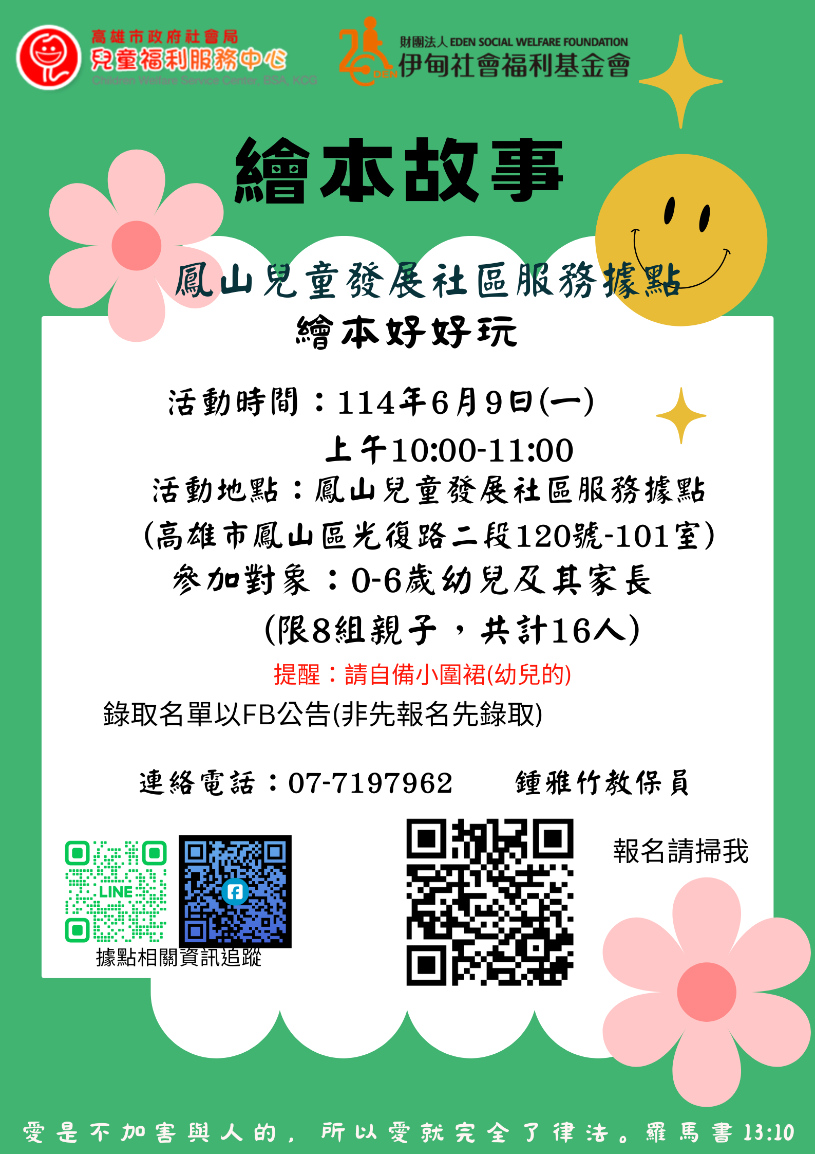 親子繪本共讀