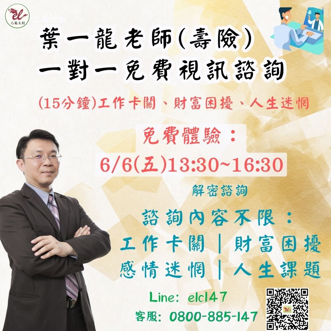 葉一龍老師06月份免