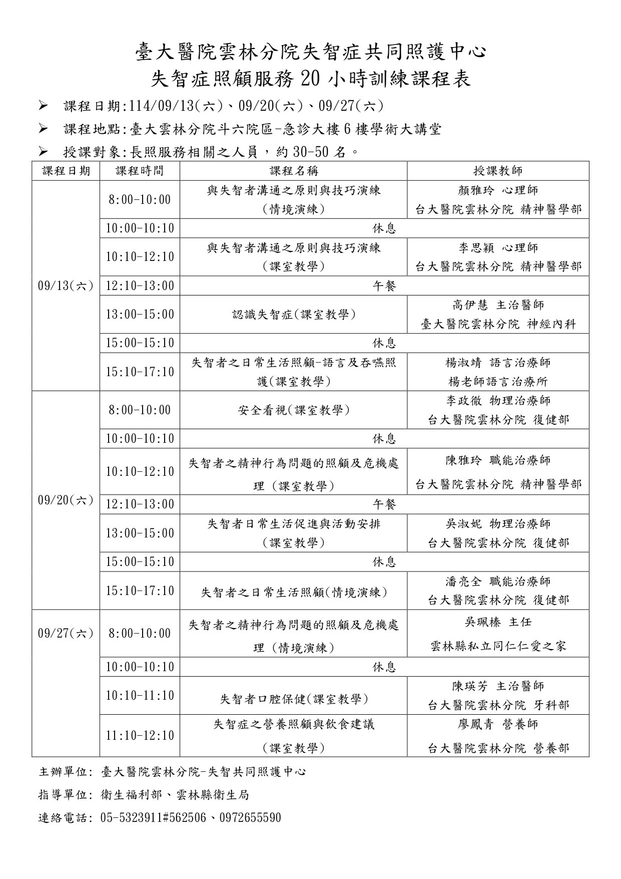 臺大醫院雲林分院失智
