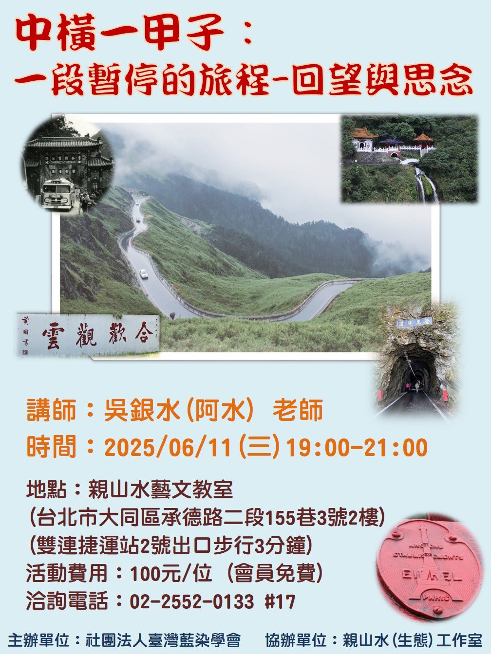 【臺灣藍染學會】20