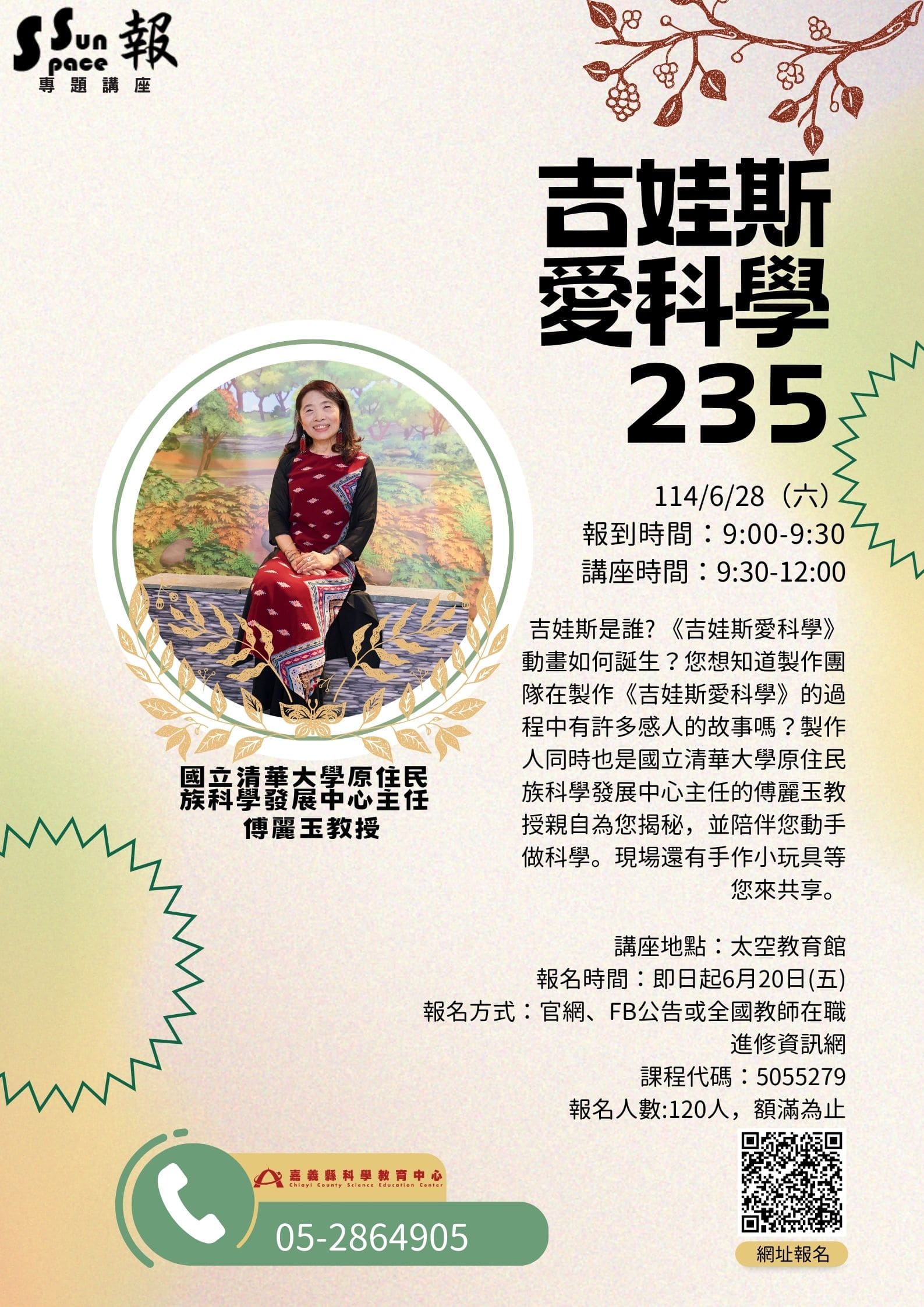 專題講座－吉娃斯愛科