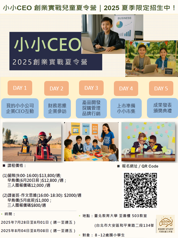 2025 小小CEO