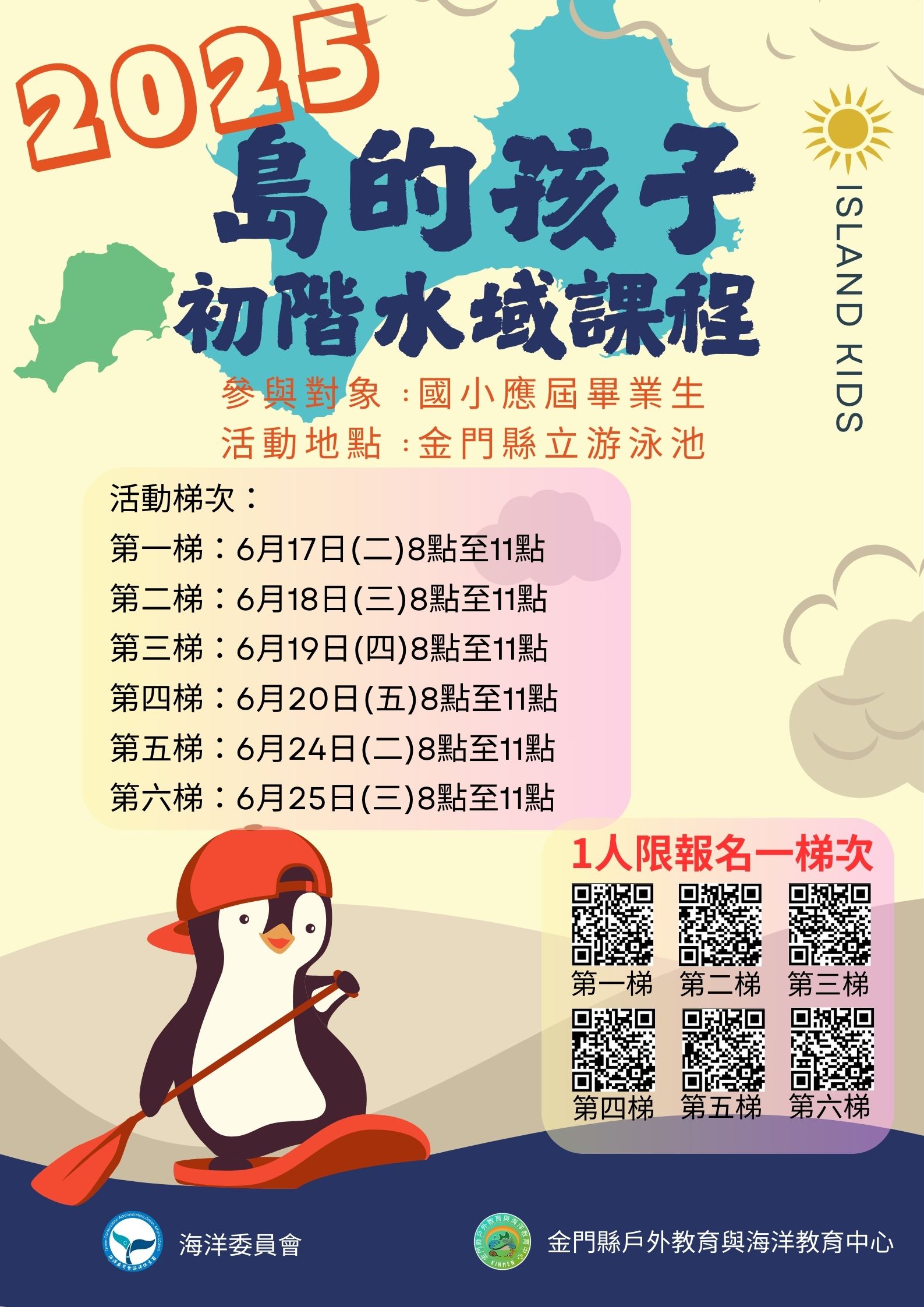島的孩子初階水域課程