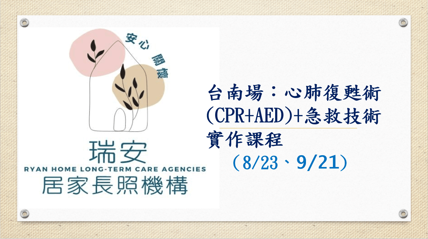 台南場：心肺復甦術(