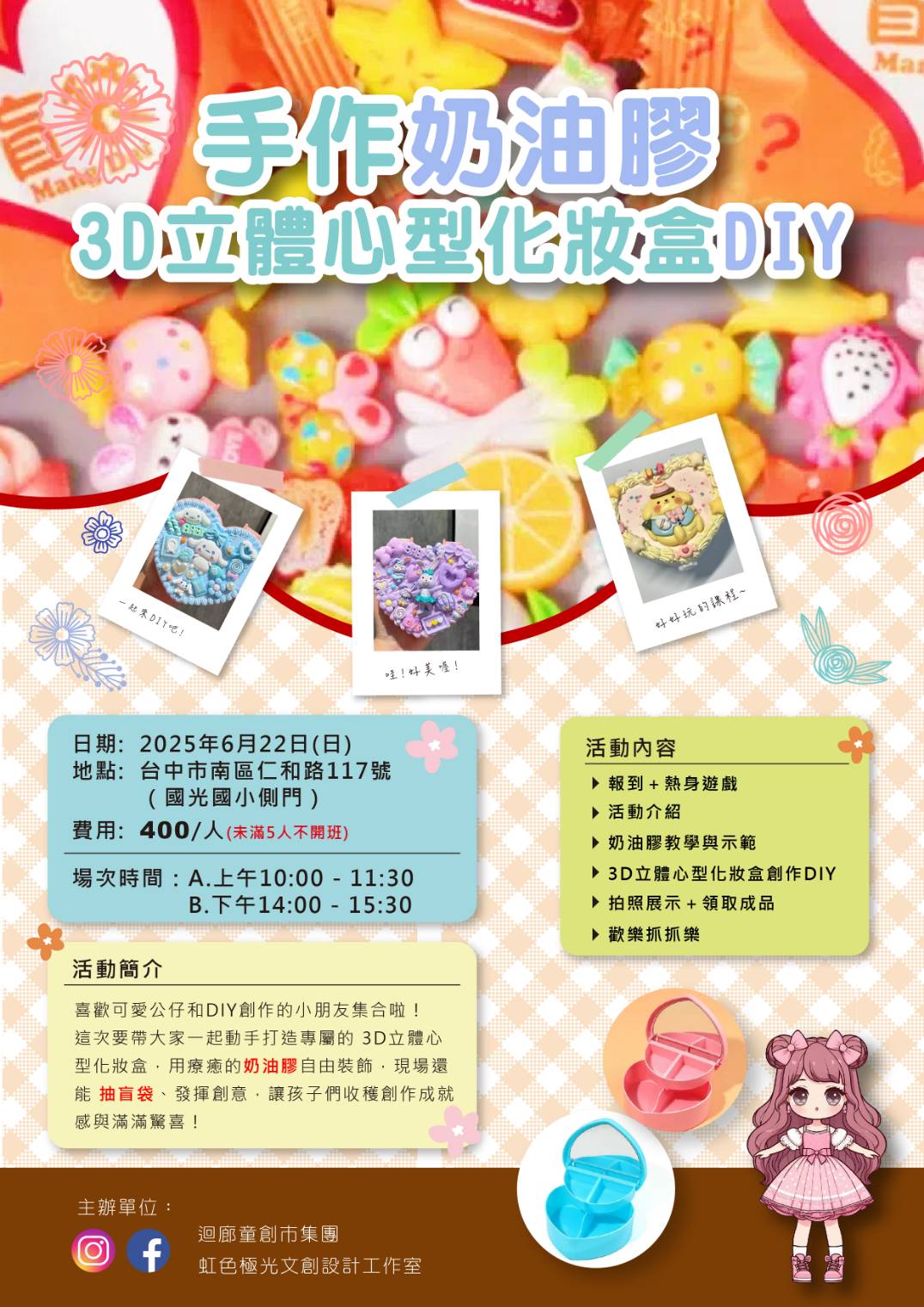 6月22日 奶油膠化