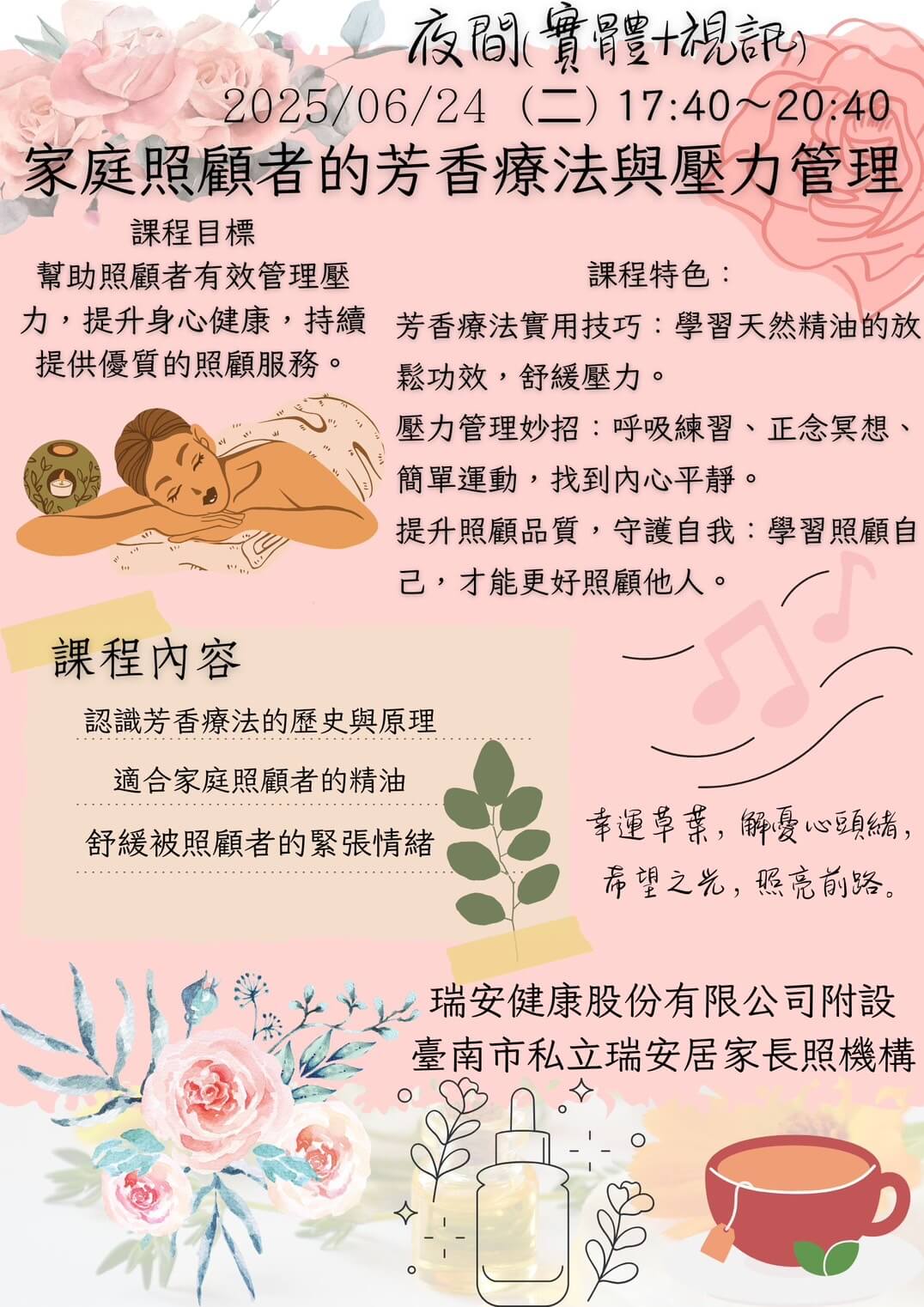 （實體＋直播視訊)臺