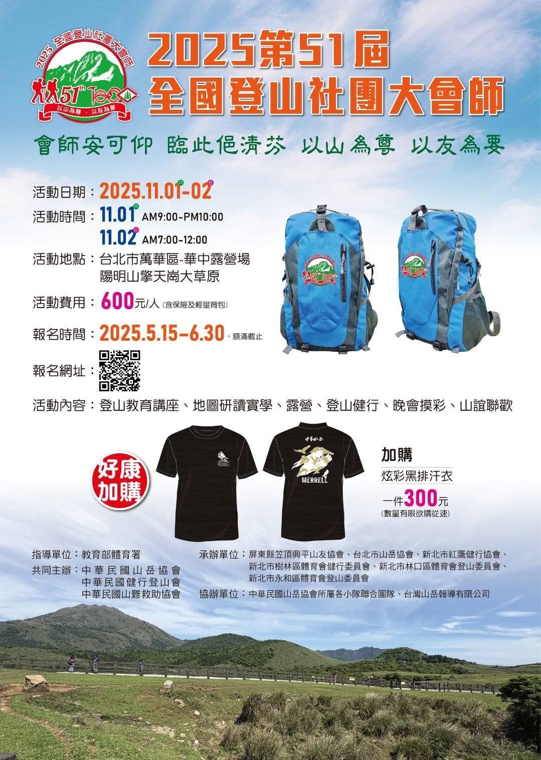 彰化山協第4季202
