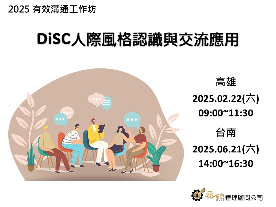 2025 有效溝通工