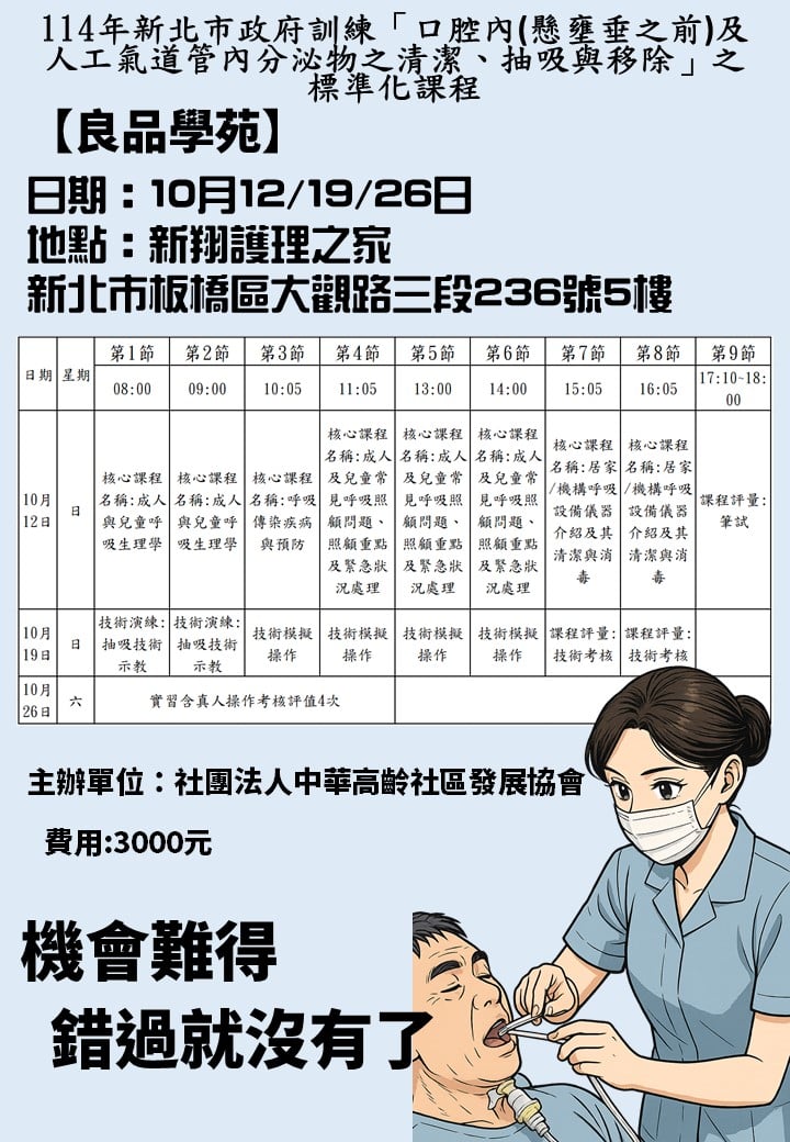 【良品學苑】【新北】