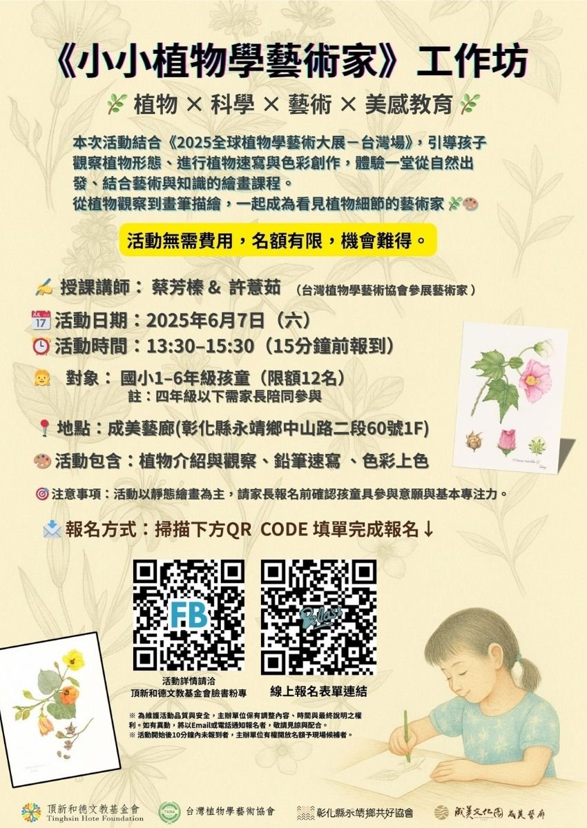 頂新和德文教基金會-