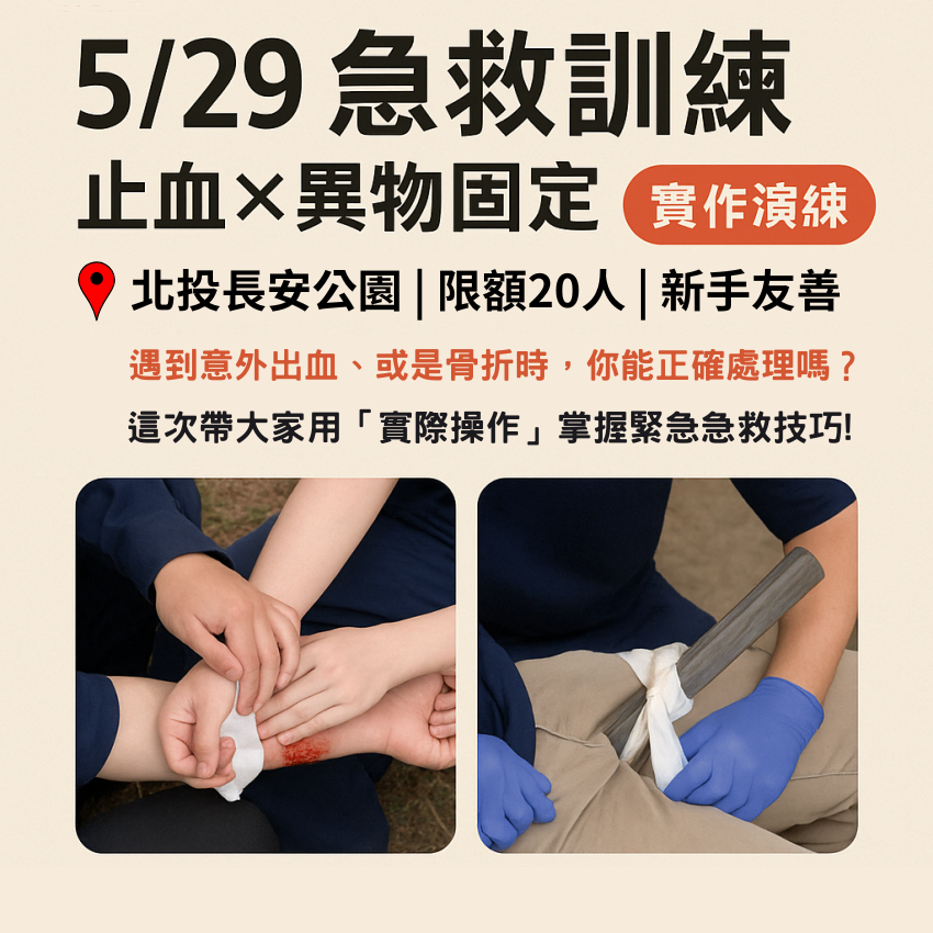 🔥 北投自訓團免費課