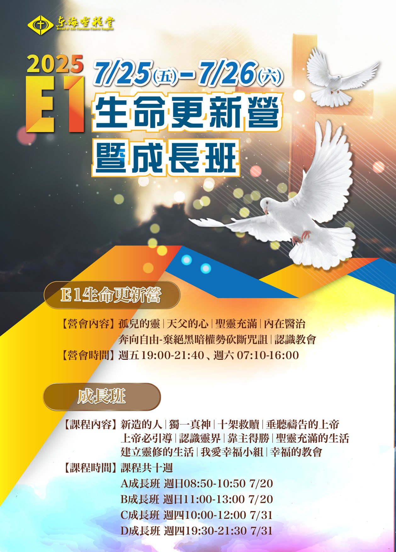 2025上半年E1生
