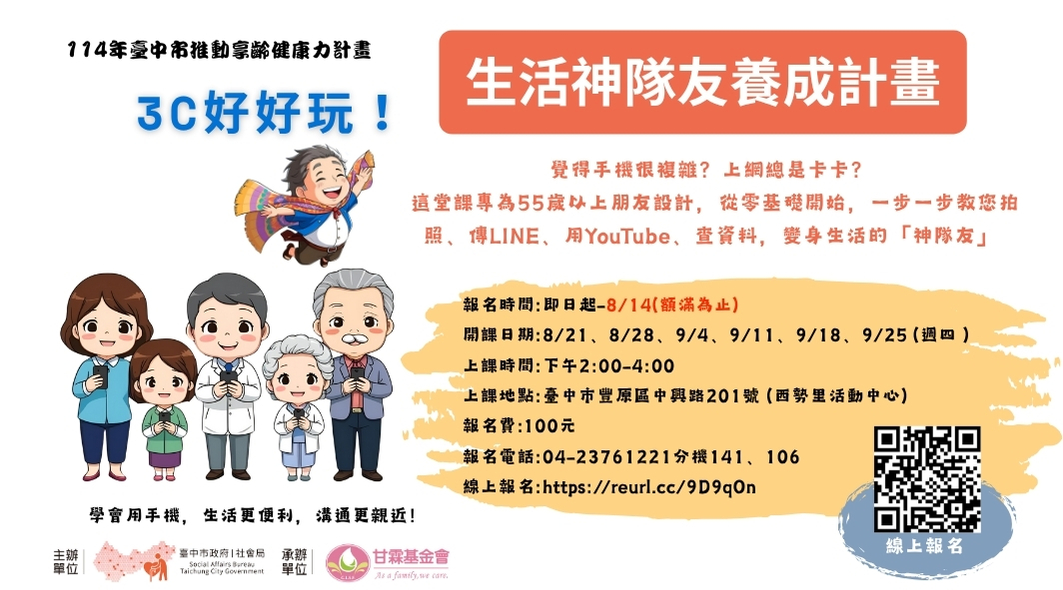 114年臺中市推動享