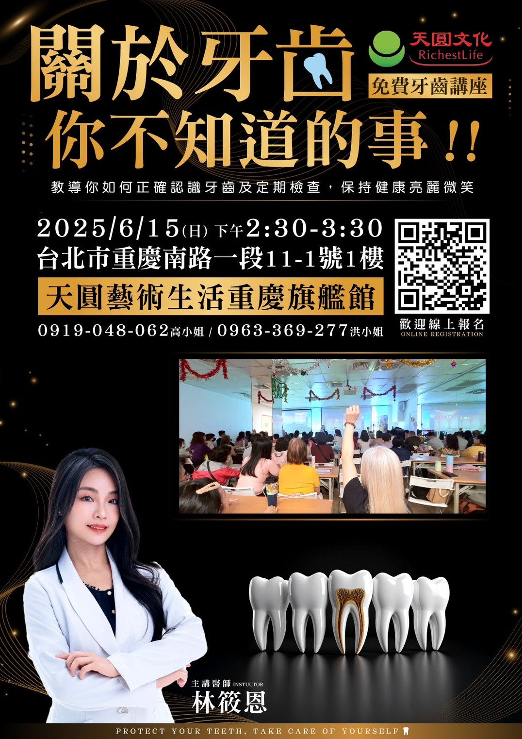 牙齒 保健講座