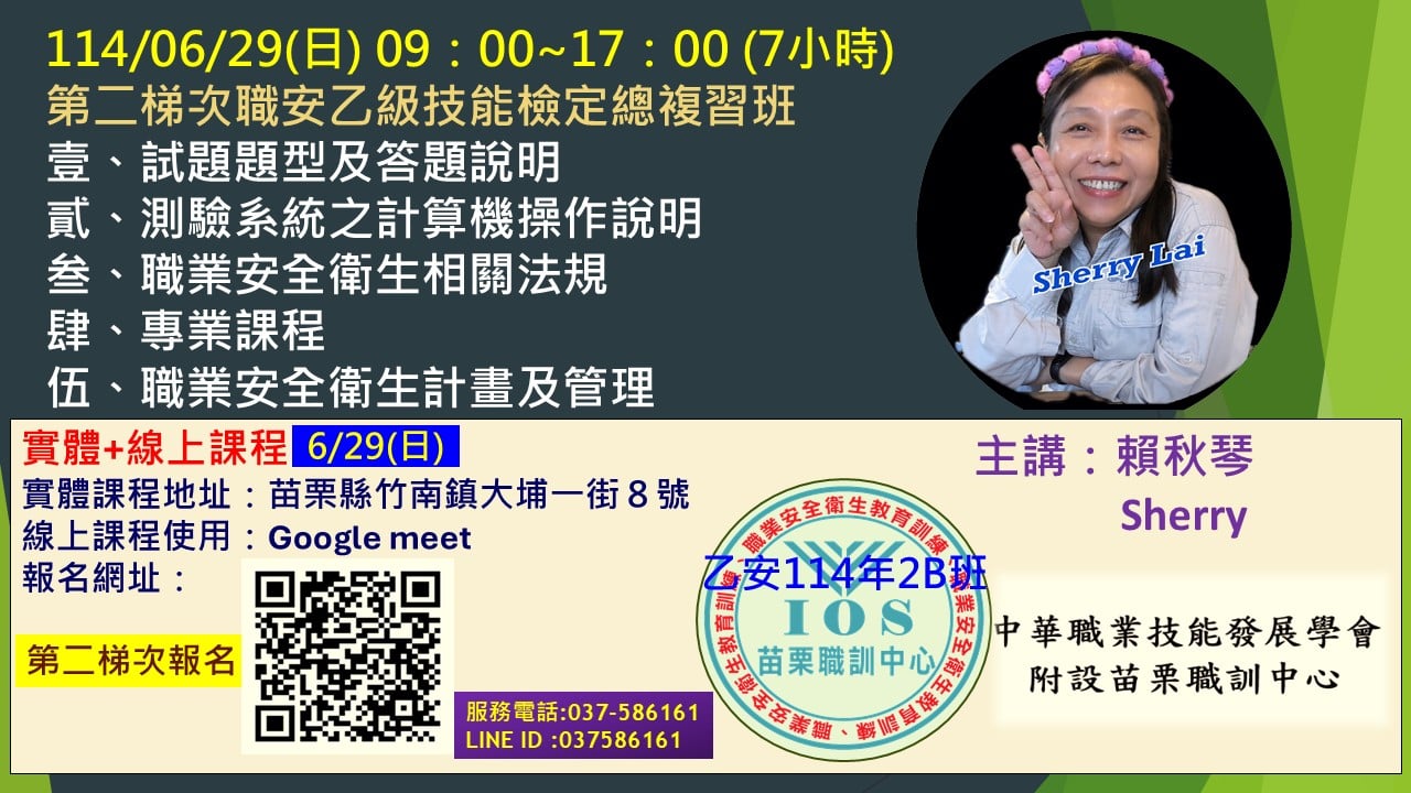 職安乙級技能檢定總複