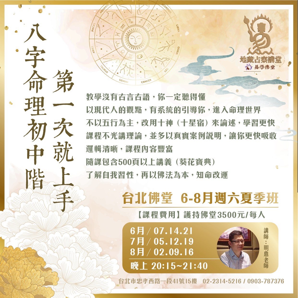 《台北佛堂》6～8月