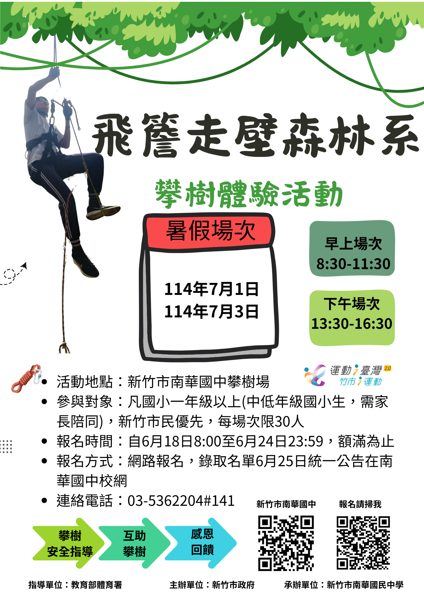 飛簷走壁森林系-攀樹
