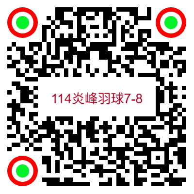 南投縣草屯鎮炎峰國小115年度暑期7-8月羽球社團招生簡章(115/7/1-114/8/25)