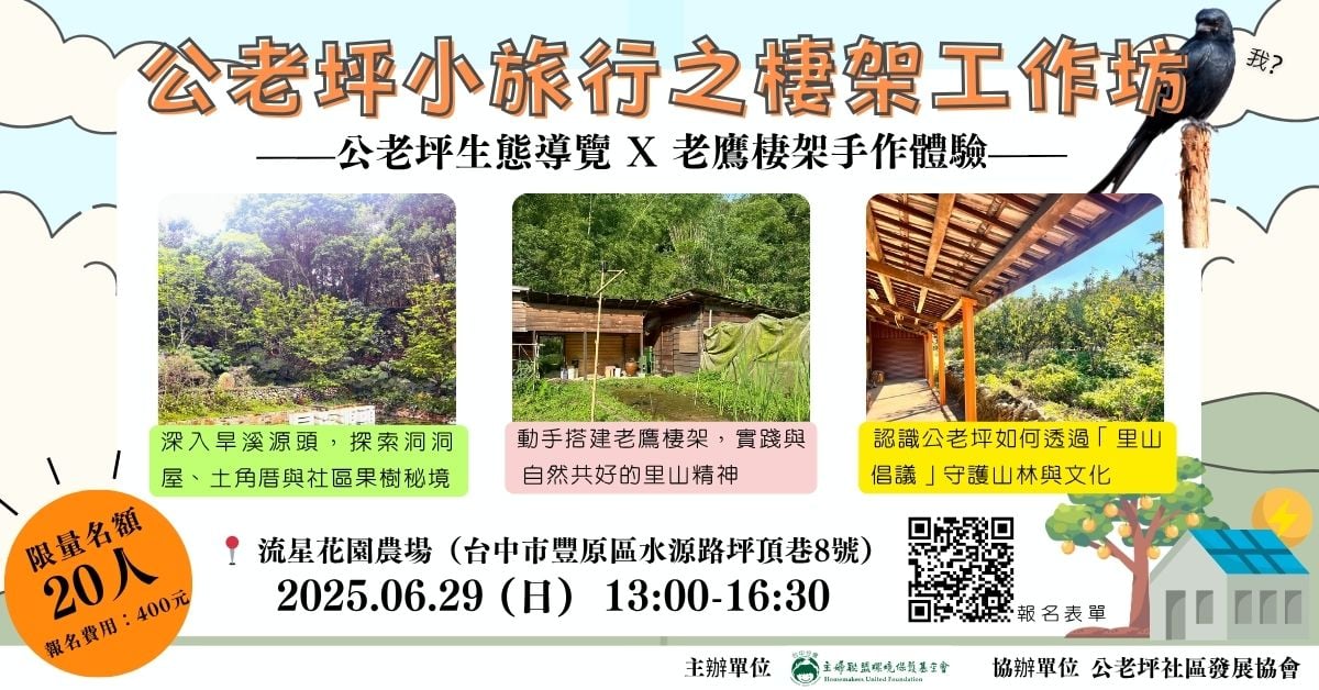 公老坪小旅行之棲架工