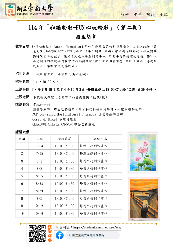 國立臺南大學114年