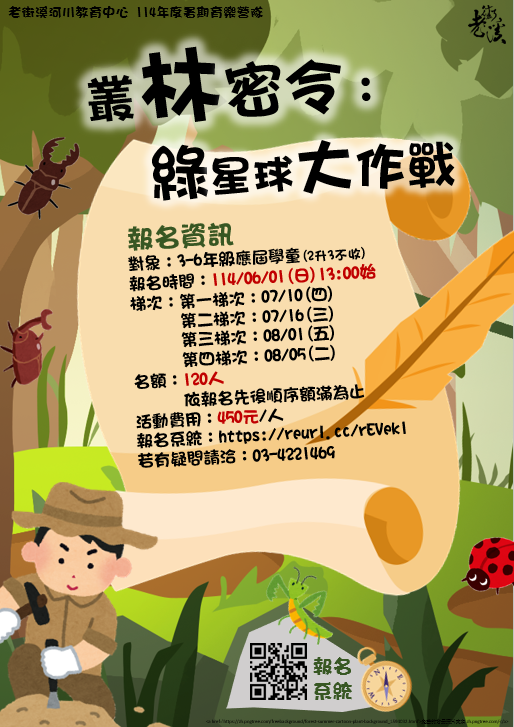 114年度老街溪河川