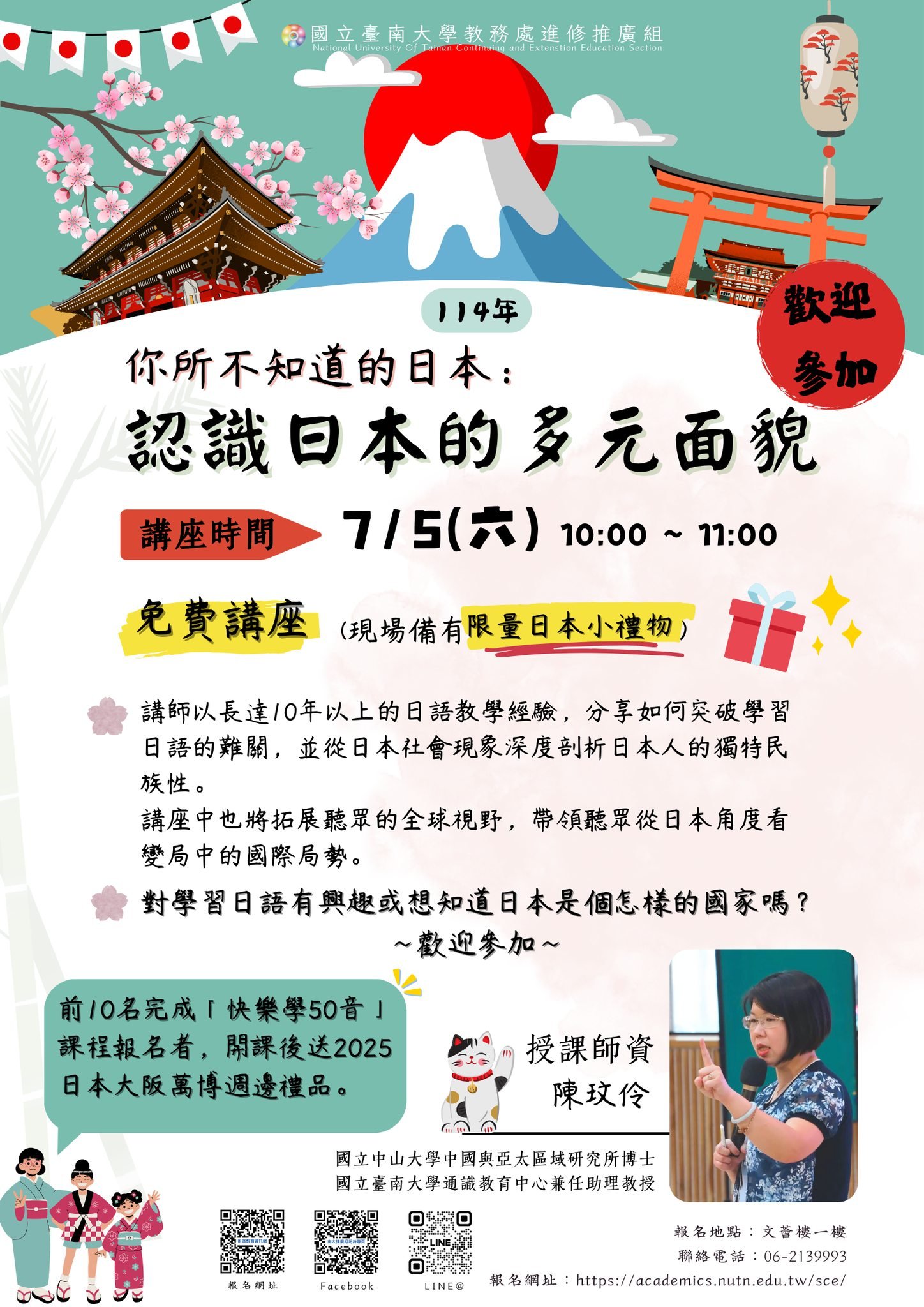國立臺南大學114年