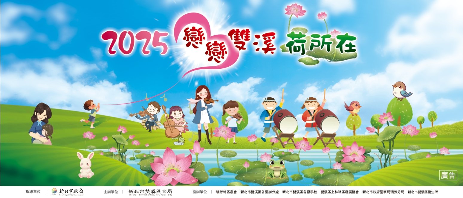 新北市雙溪區2025