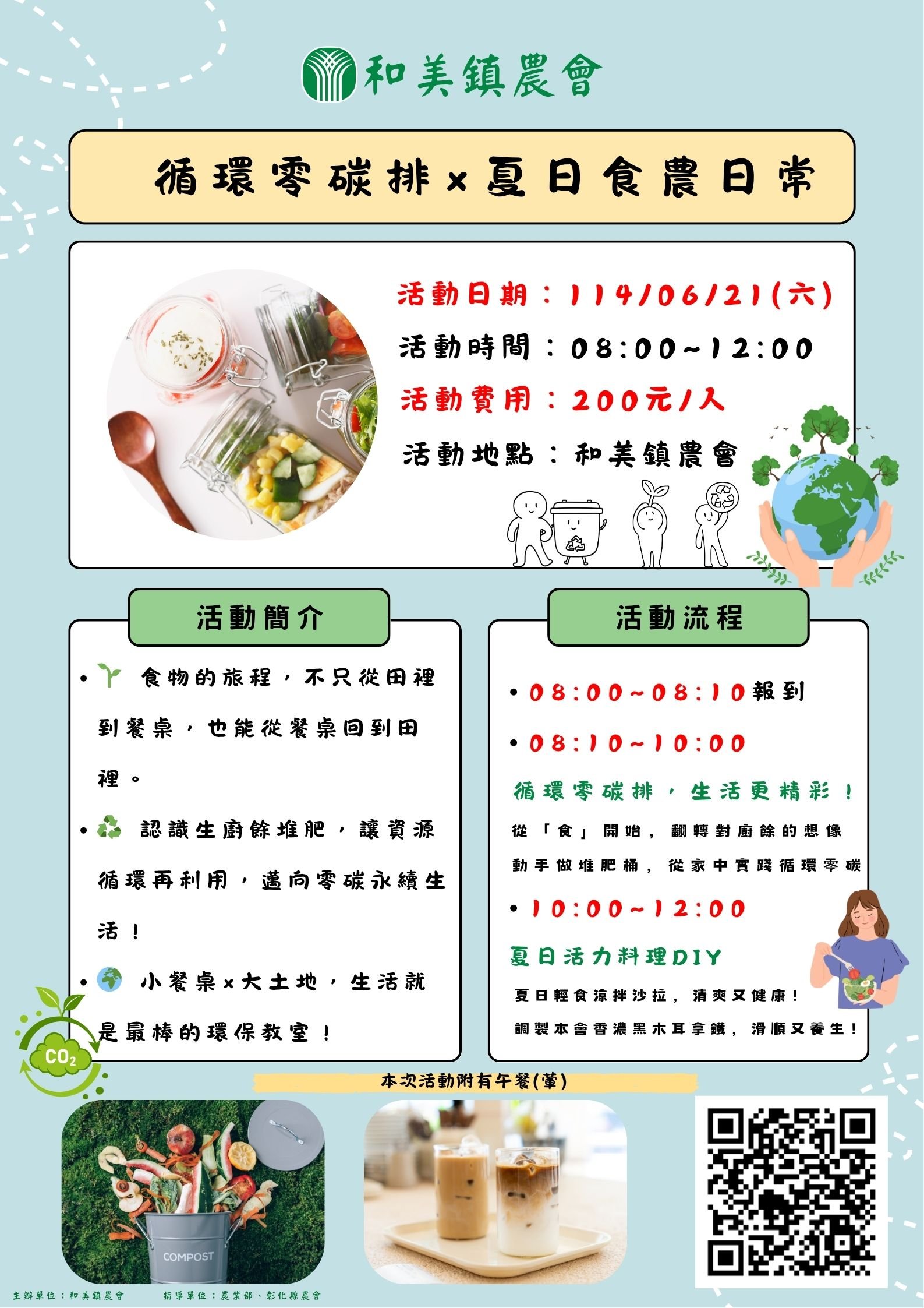 循環零碳排 × 夏日