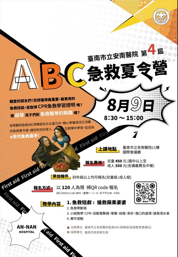 臺南市立安南醫院第四