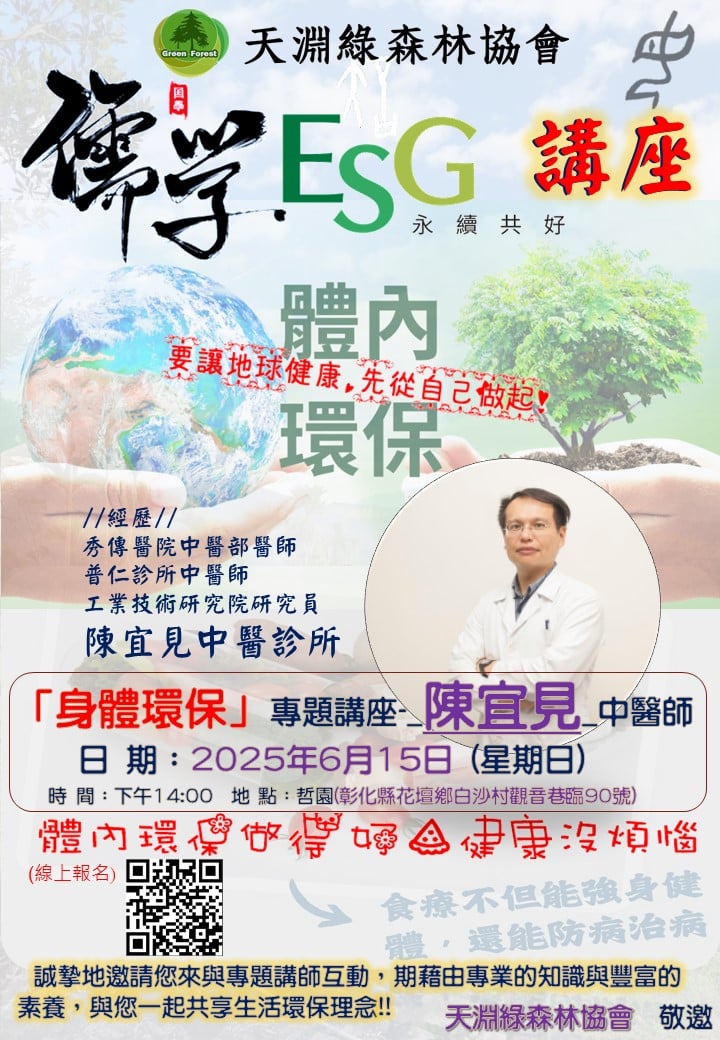 天淵綠森林協會-儒學