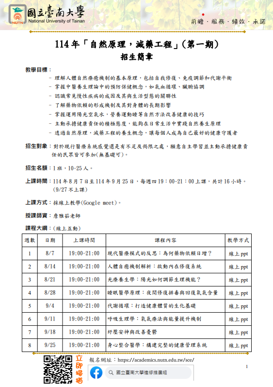 國立臺南大學 114
