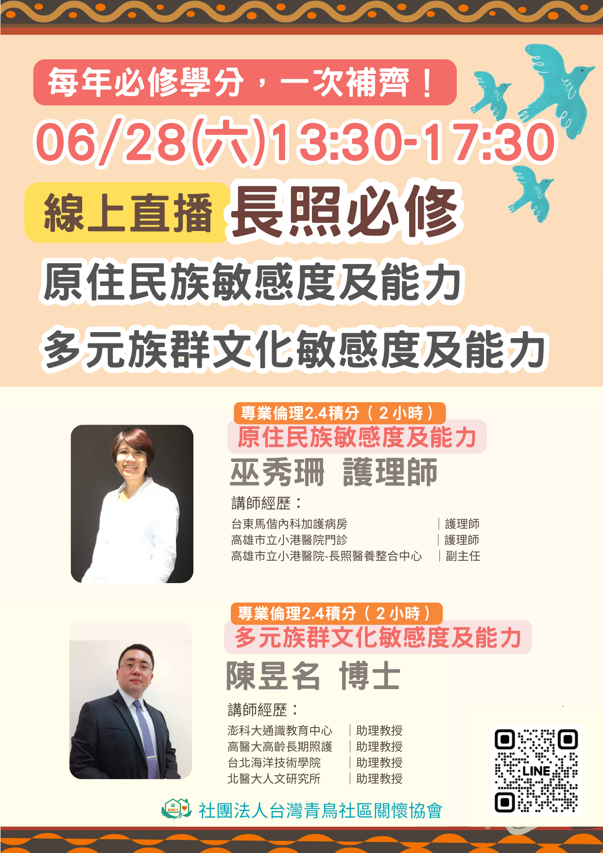 【線上同步課程】原住