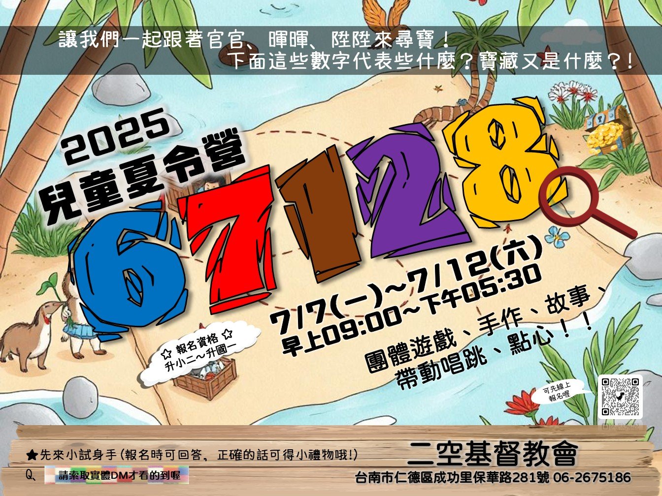 2025二空基督教會