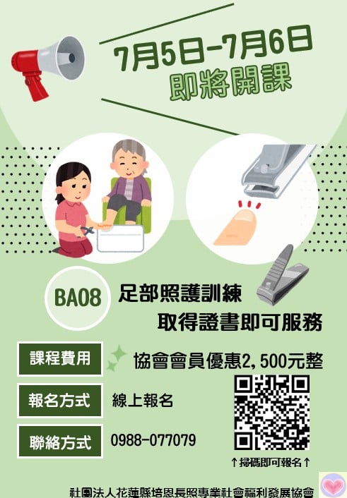 長照足部護理課程