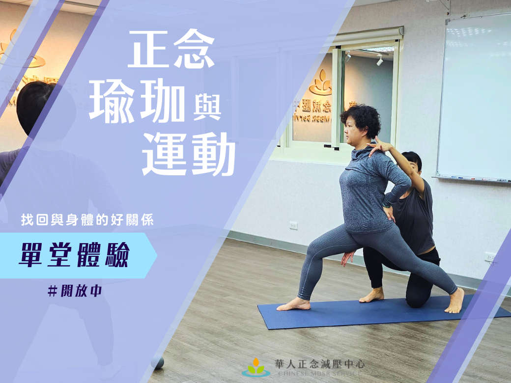 正念瑜珈與運動｜每週