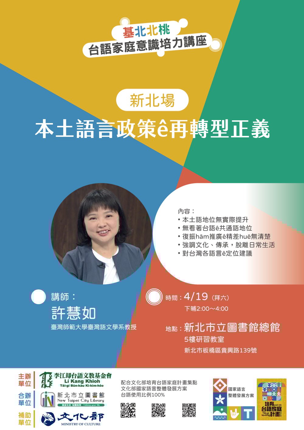 【基北北桃台語家庭意