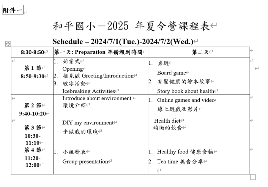 2025屏東市和平國