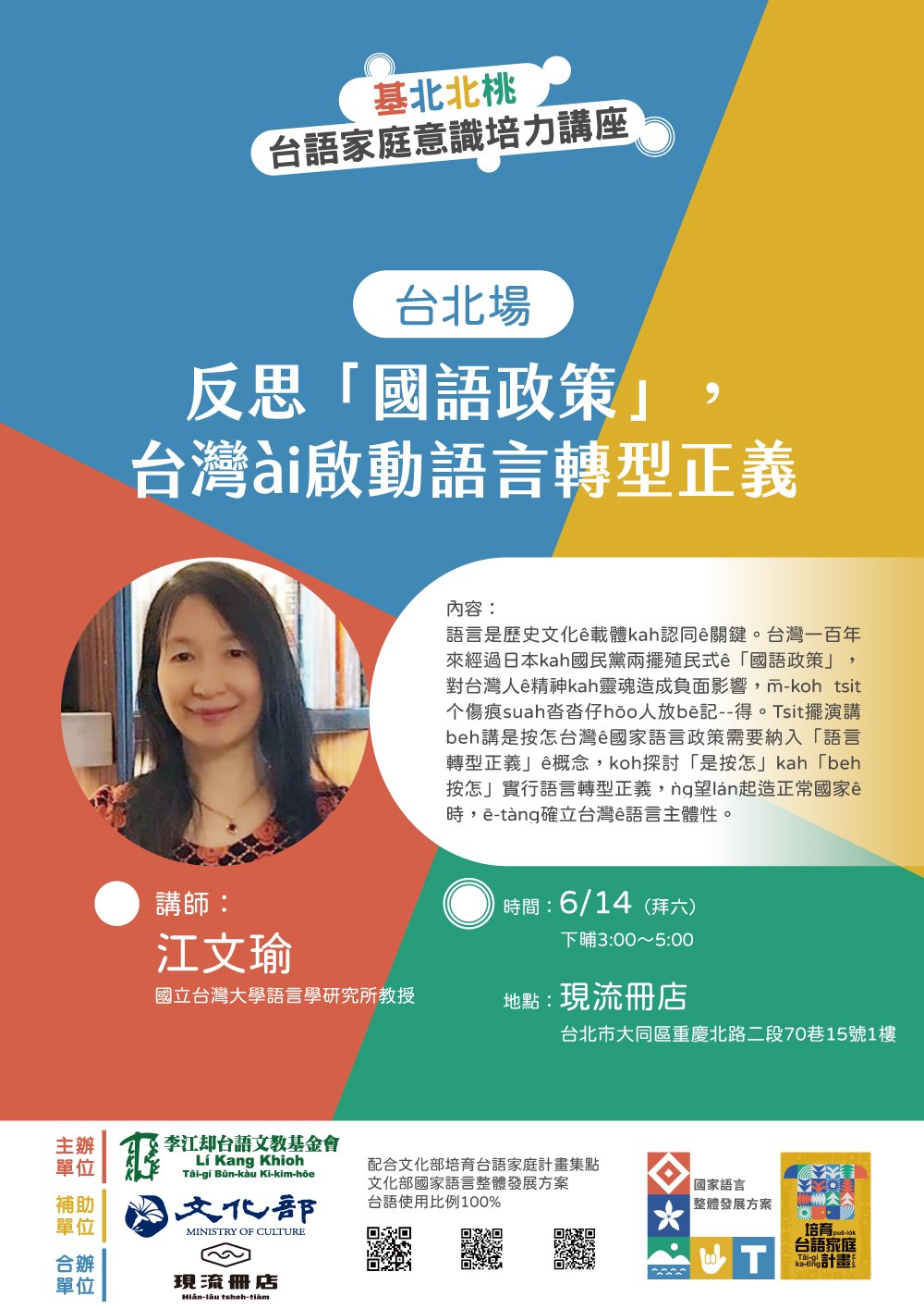 【基北北桃台語家庭意