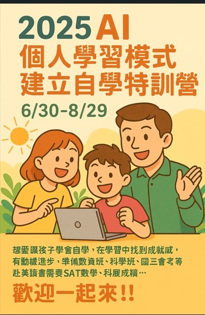 2025暑期AI個人