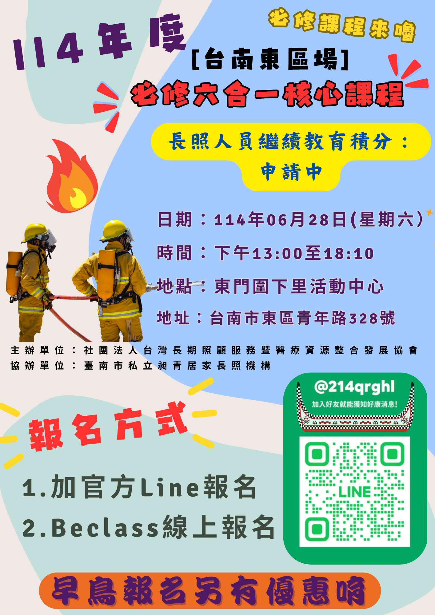[積分申請中][台南