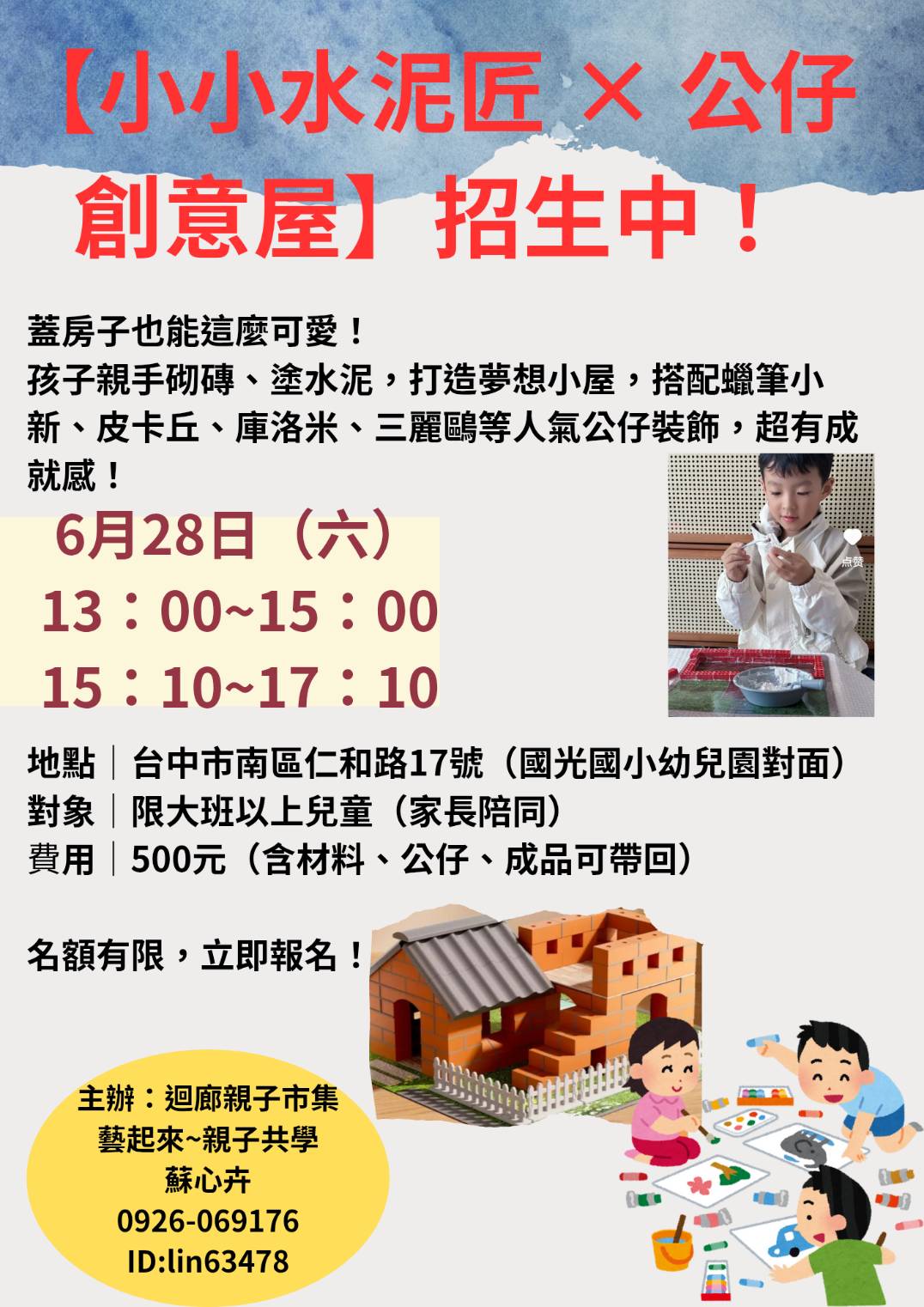 6月28日 小小泥水