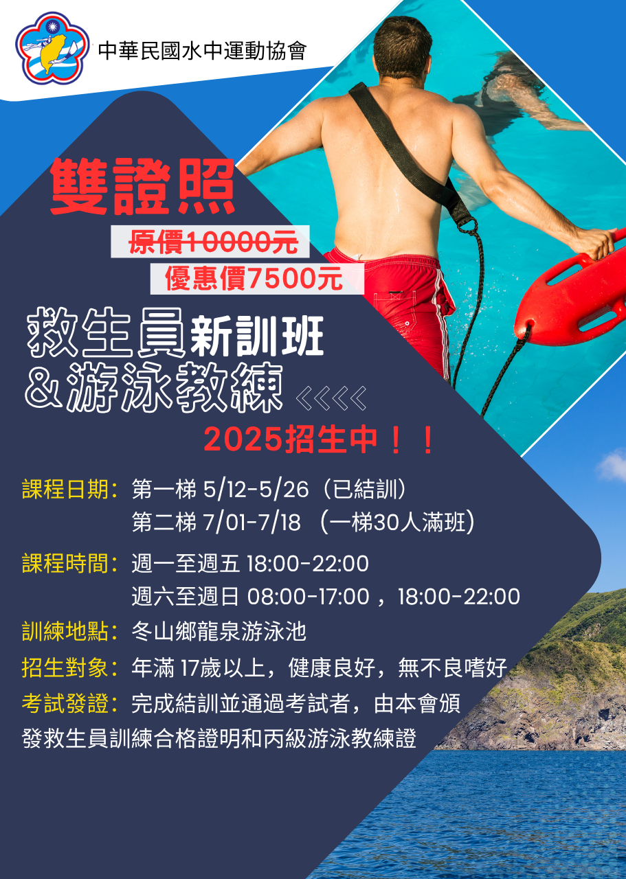 中華民國水中運動協會