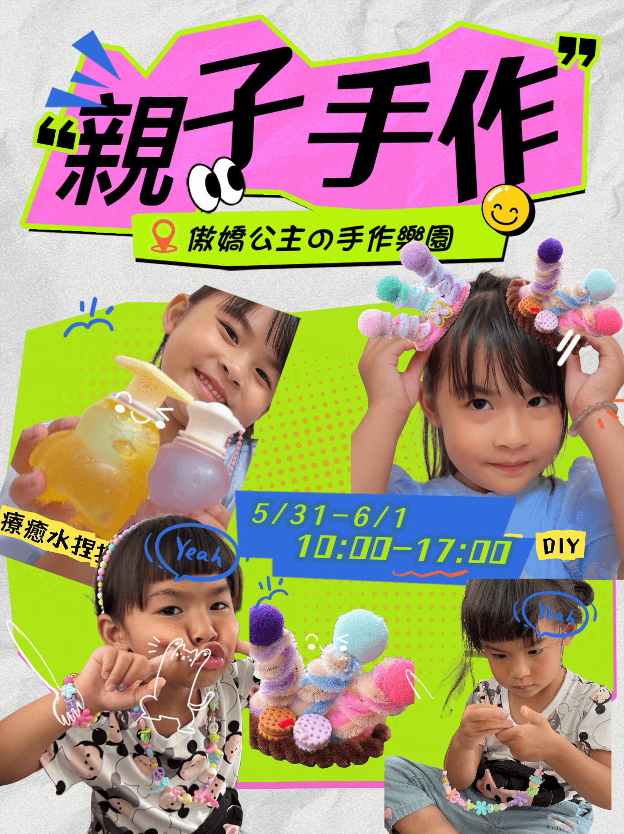 慶端午親子DIY活動