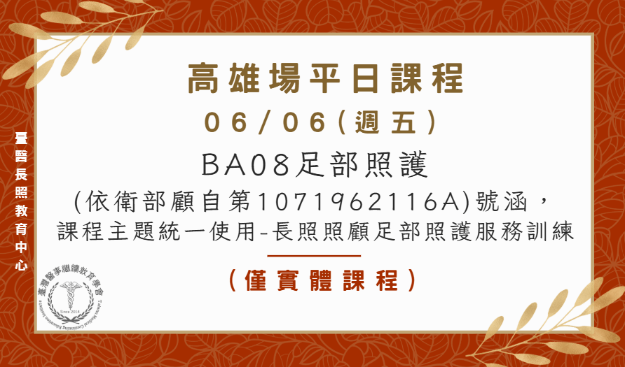 高雄場:BA08足部