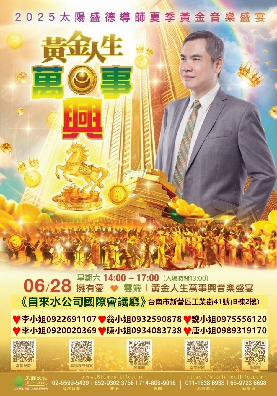 擁有愛,黃金人生萬事