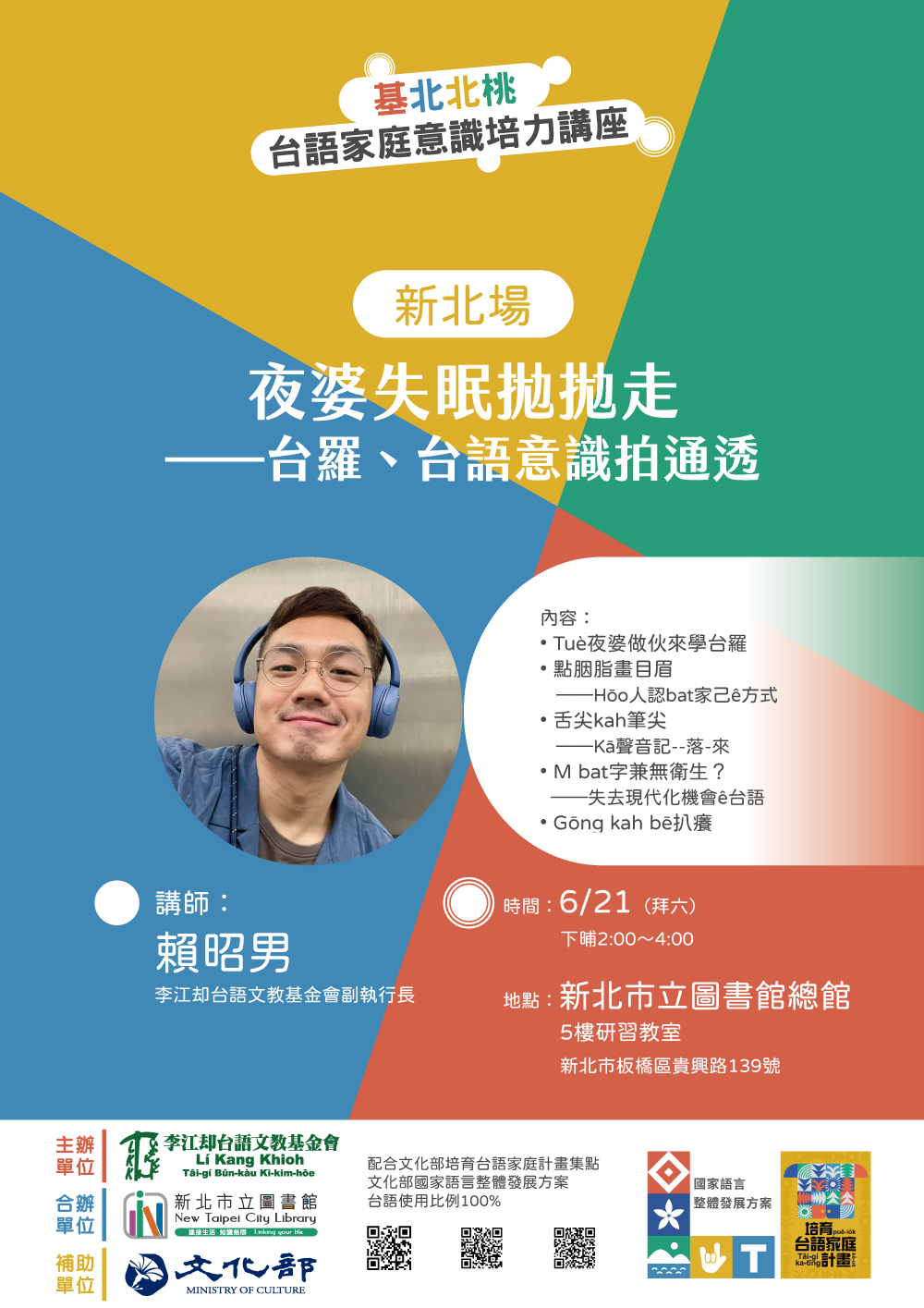 【基北北桃台語家庭意