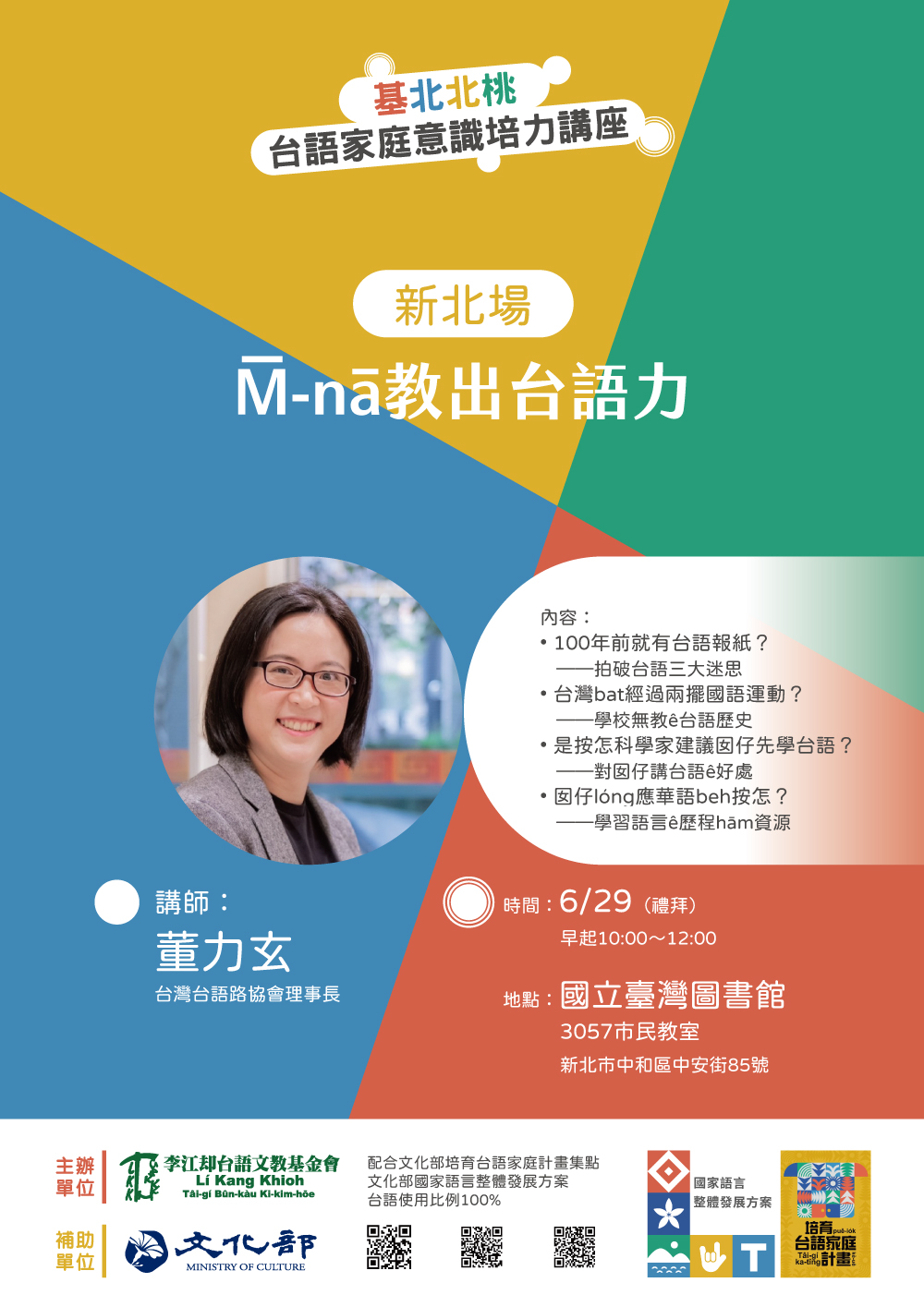 【基北北桃台語家庭意