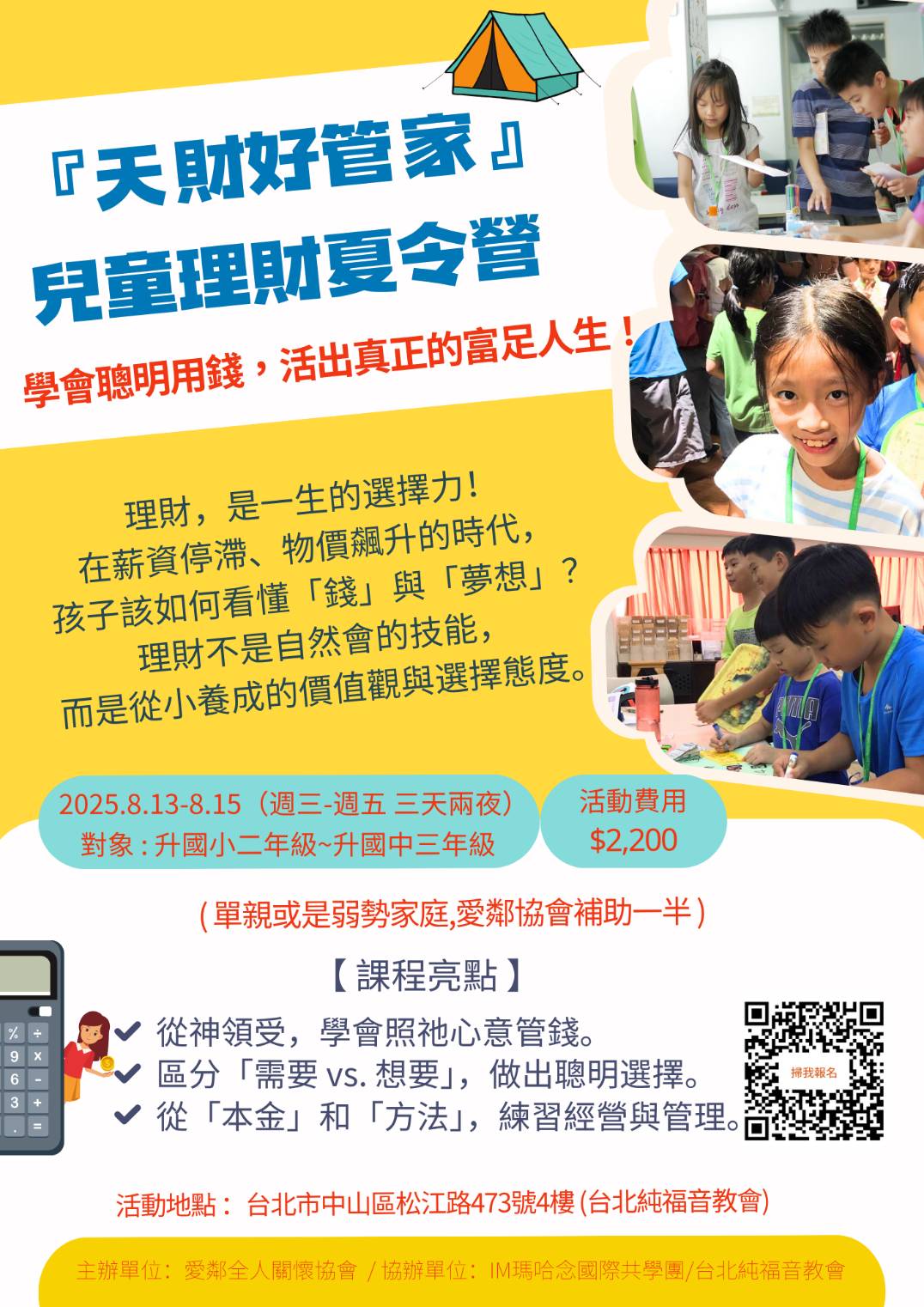 2025天財好管家兒
