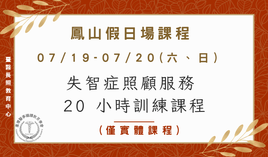 高雄鳳山場：失智症照