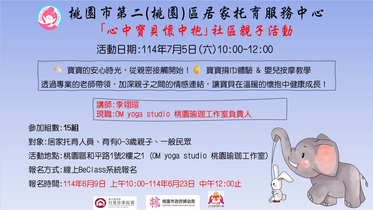 桃園市第二(桃園)區
